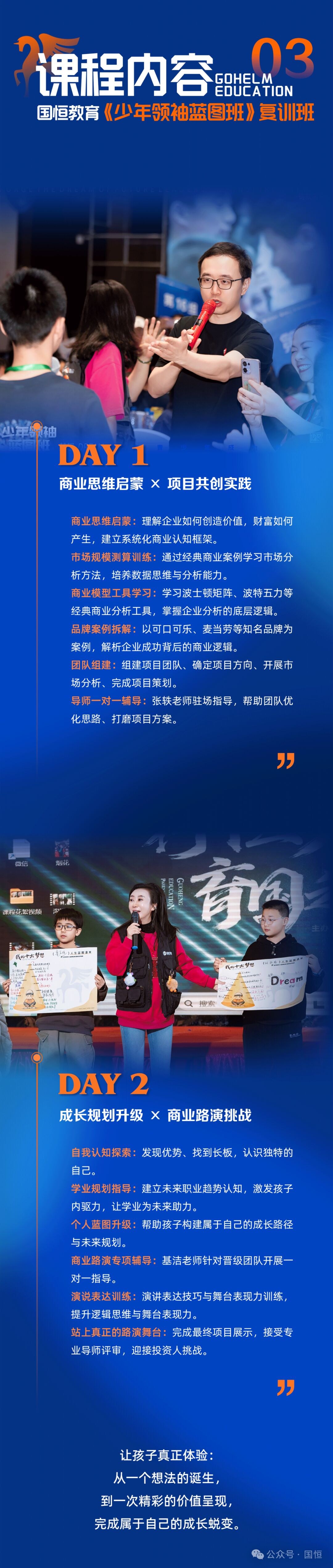 国恒教育《少年领袖蓝图班》复训班2026年8月6-7日广州站:财富认知到学业规划