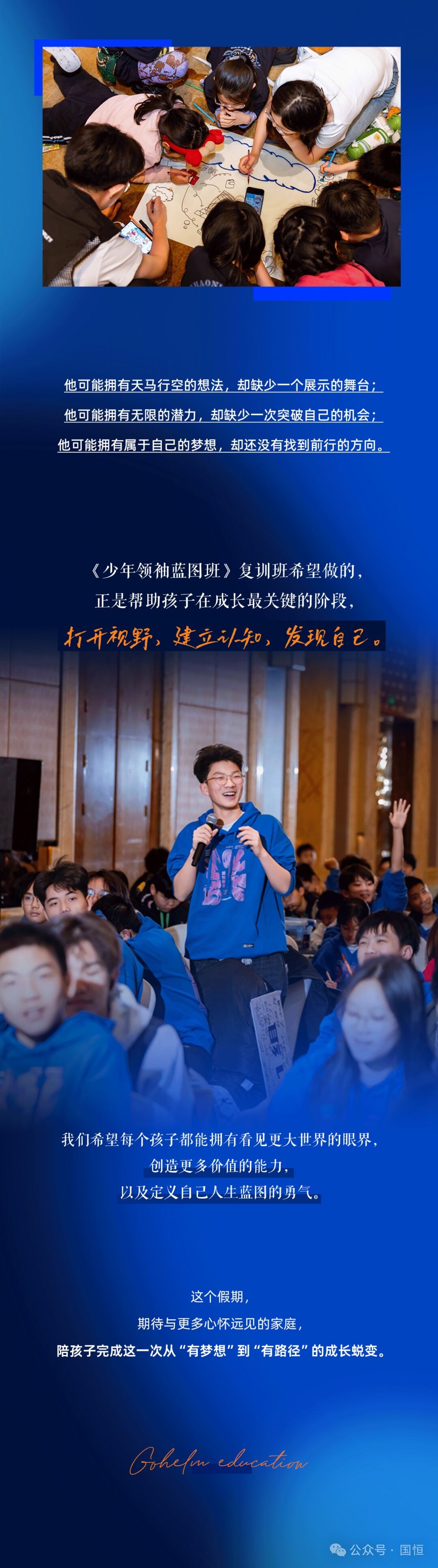 国恒教育《少年领袖蓝图班》复训班2026年8月6-7日广州站:财富认知到学业规划