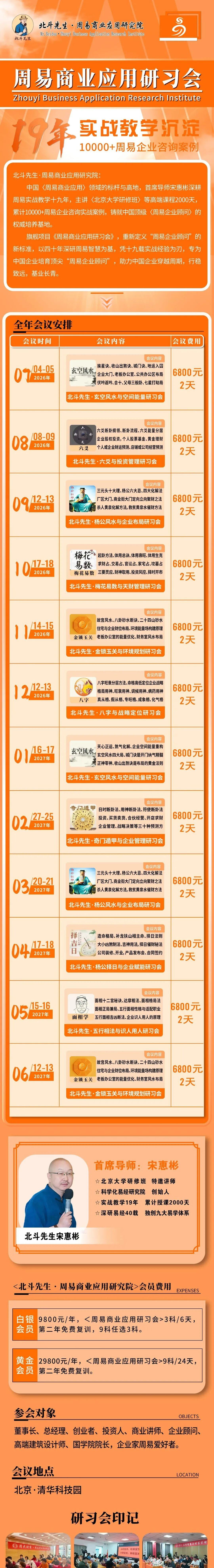 清大财商第97期《周易商业应用研习会》北京清华科技园报名中