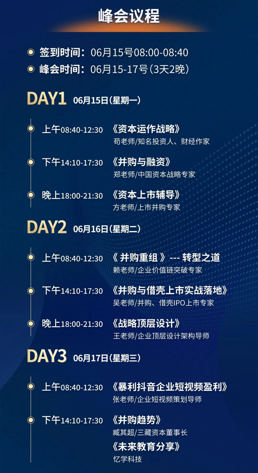 三藏资本《商业重塑·创富资本》资本峰会广州站6月15-17日邀请函