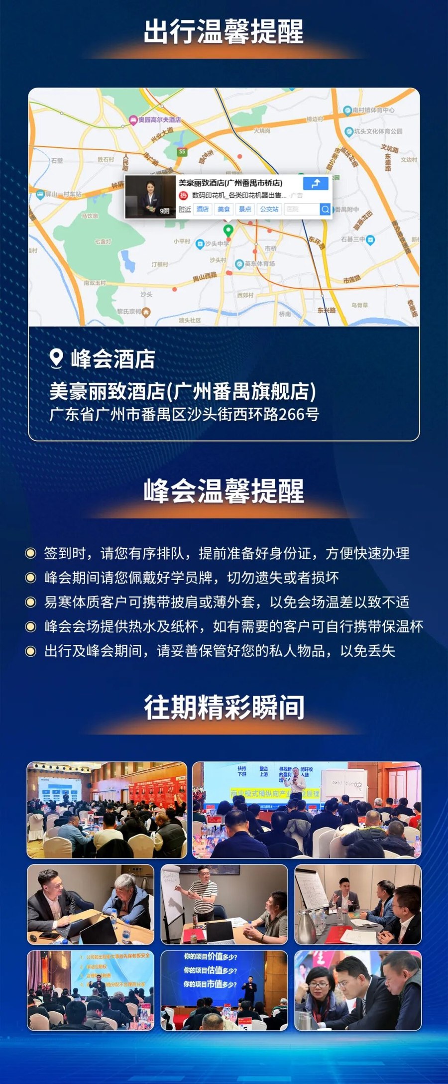 三藏资本《商业重塑·创富资本》资本峰会广州站6月15-17日邀请函