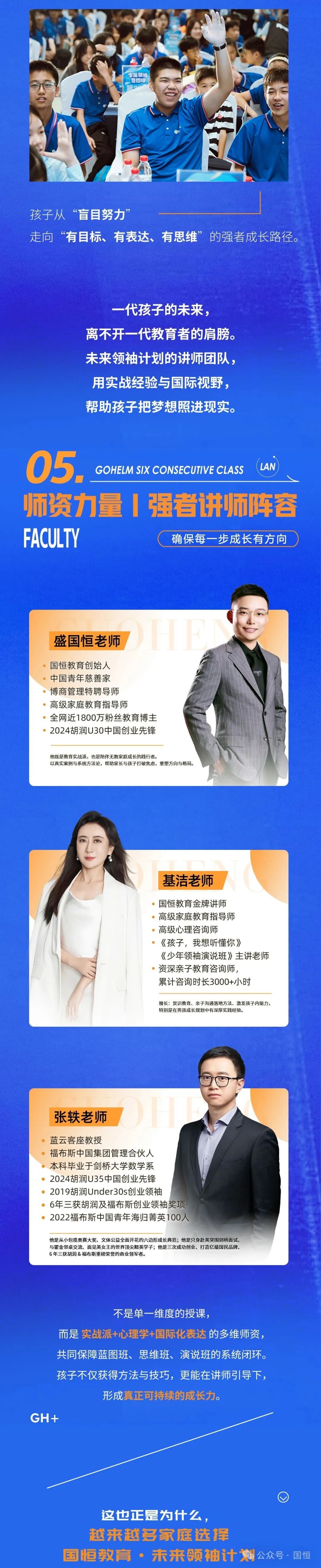 盛国恒老师｜国恒教育未来领袖计划蓝图·思维·演说三课同启2026年8月6-11日广州站