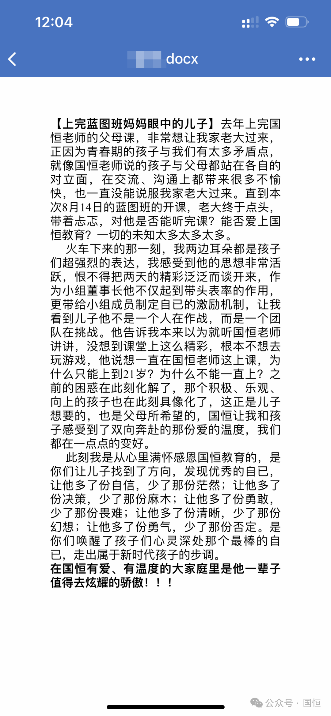 盛国恒老师｜国恒教育未来领袖计划蓝图·思维·演说三课同启2026年8月6-11日广州站