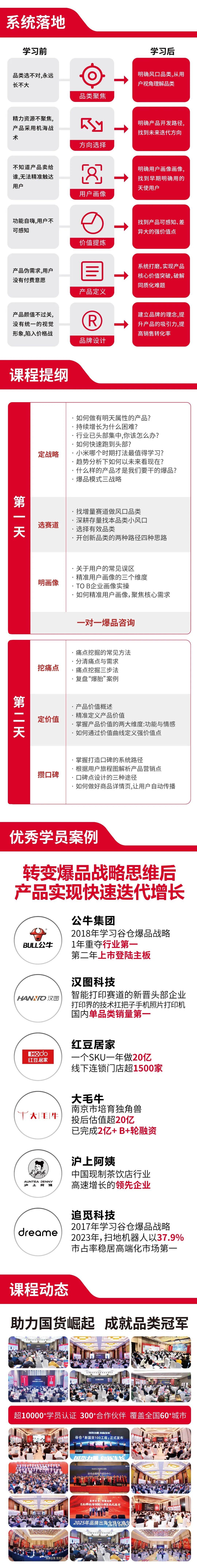 周海斌老师|谷仓爆品战略班2026年7月9-10日中山站|谷仓新国货研究院