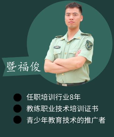蓝旭安教官|星湖云研育将军夏令营7-28天军事特训2026暑假佛山三水|育将军夏令营