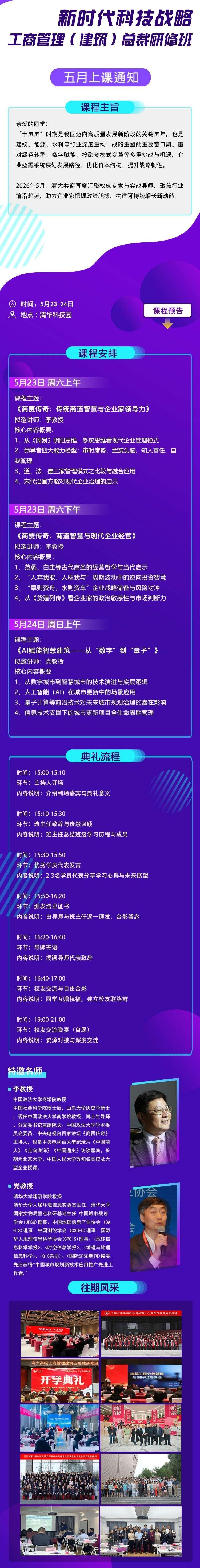 新时代科技战略工商管理建筑总裁研修班：2026年7月北京开课通知