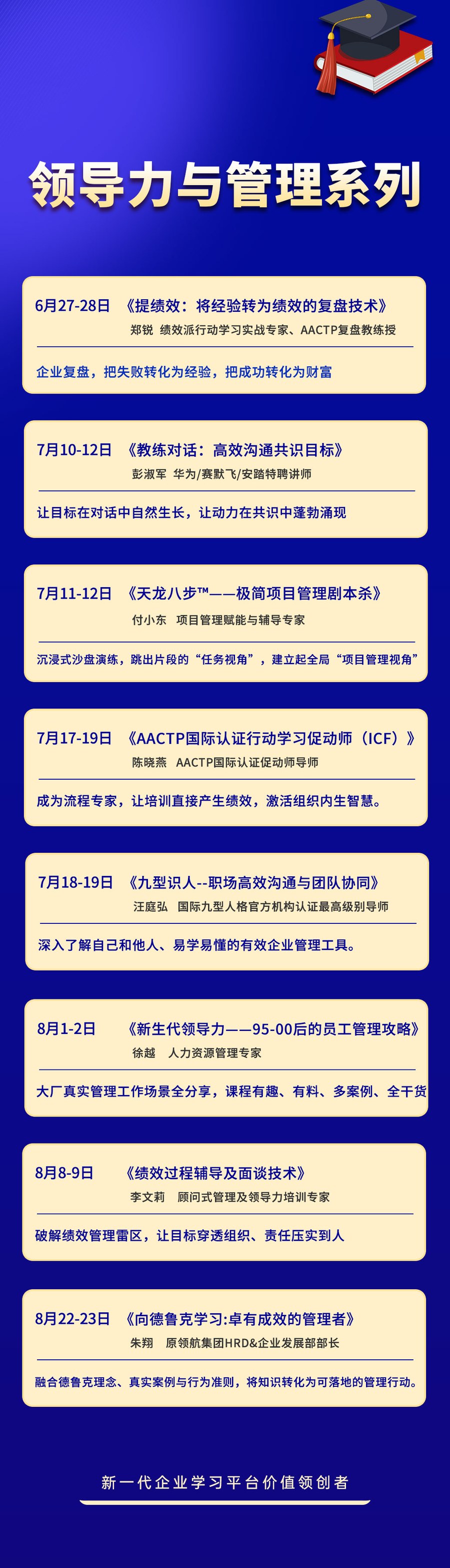 郑锐：提绩效：将经验转为绩效的复盘技术｜时代华商｜6月27-28日