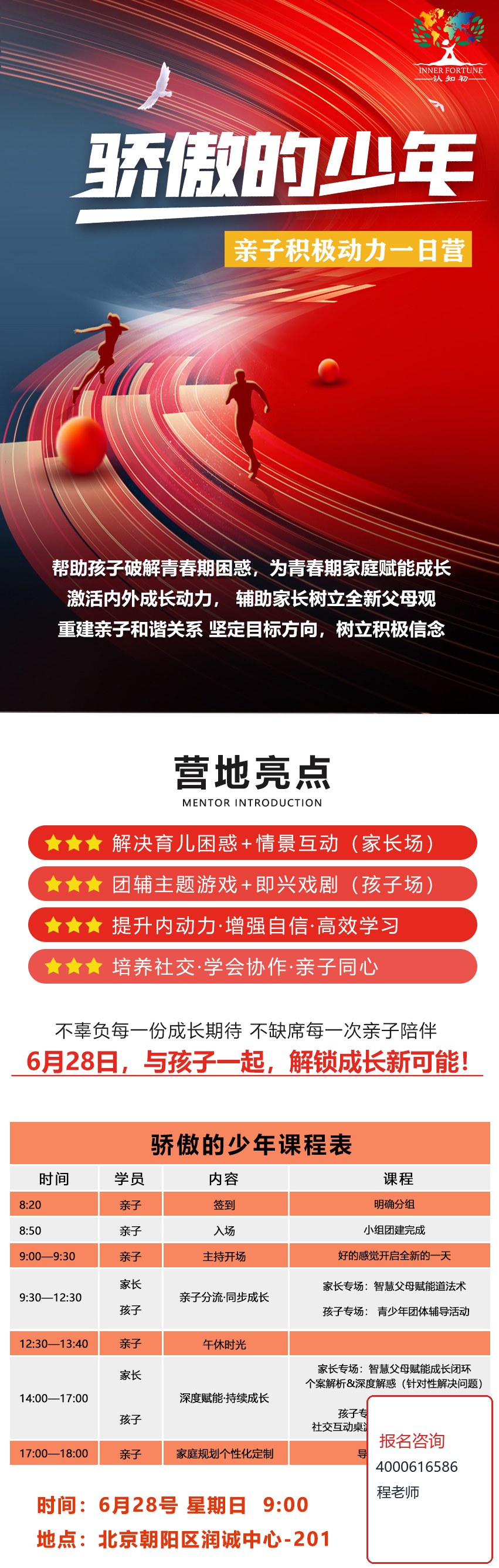 认知初《骄傲的少年》亲子积极动力一日营:2026年6月28日北京朝阳区润诚中心-201开营