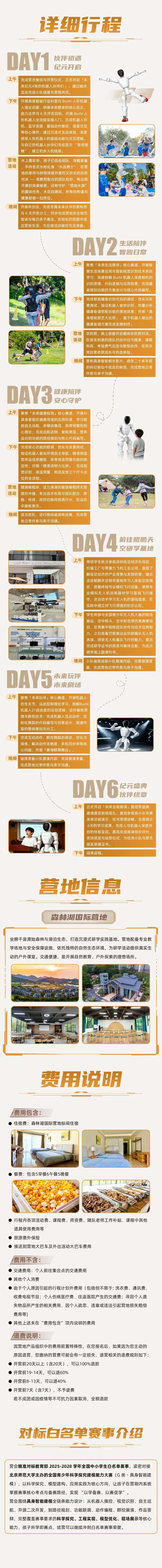 小码王2026夏令营未来纪元×我的机器人伙伴广深营：机器人AI研学课程介绍