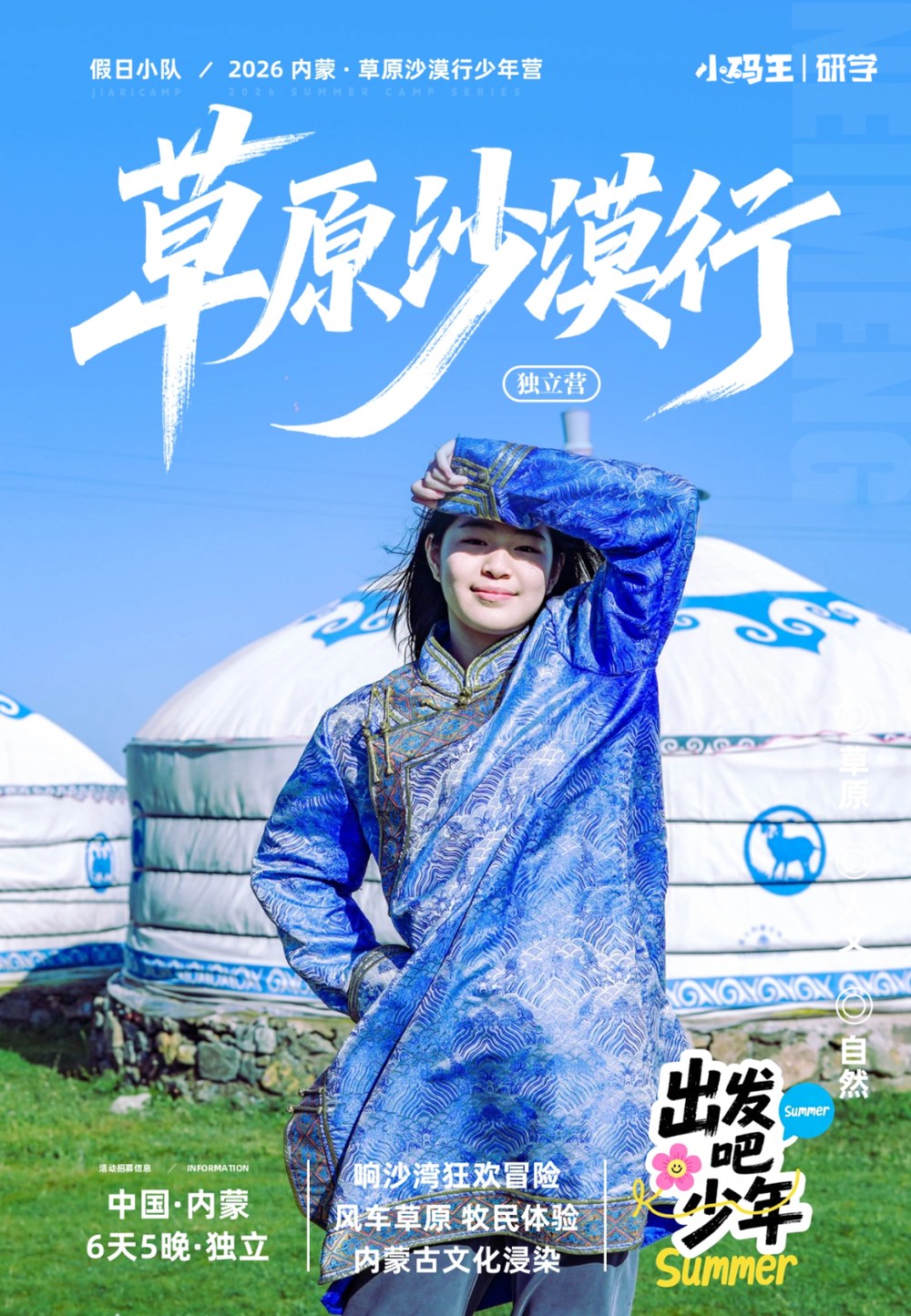 小码王2026内蒙草原沙漠少年营：8月2-7日10-15岁独立营报名介绍