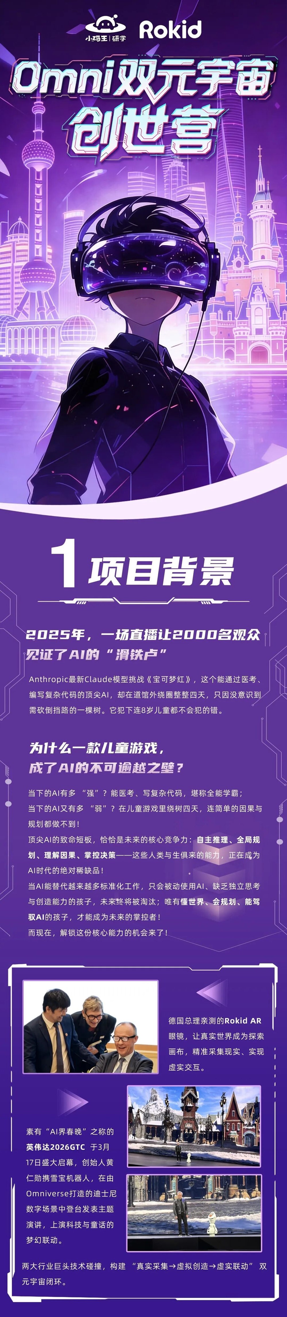 小码王Omni双元宇宙创世营：Rokid合作与英伟达认证导师3D创作研学