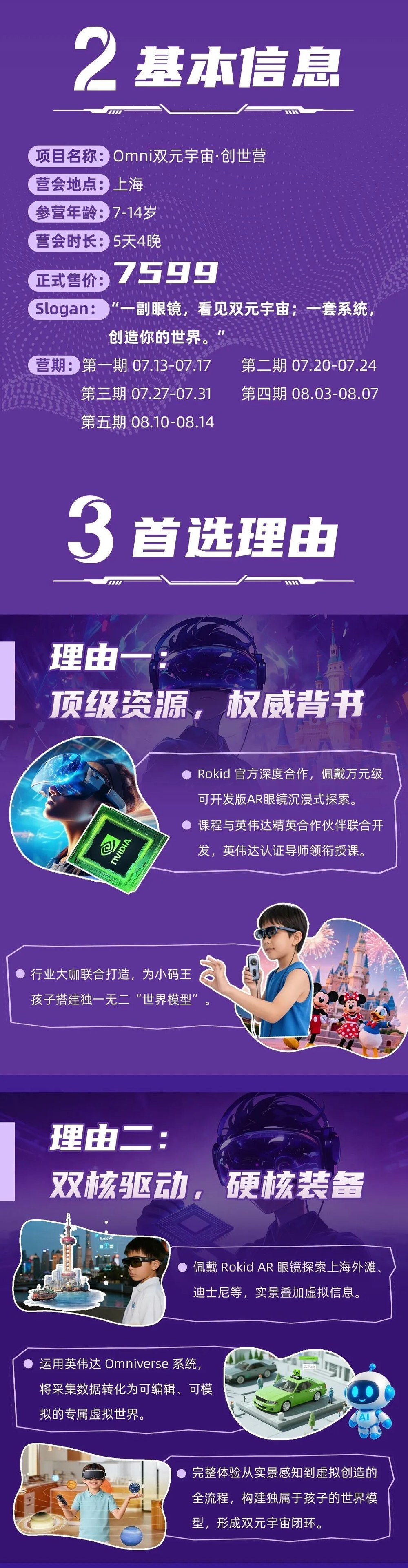 小码王Omni双元宇宙创世营：Rokid合作与英伟达认证导师3D创作研学