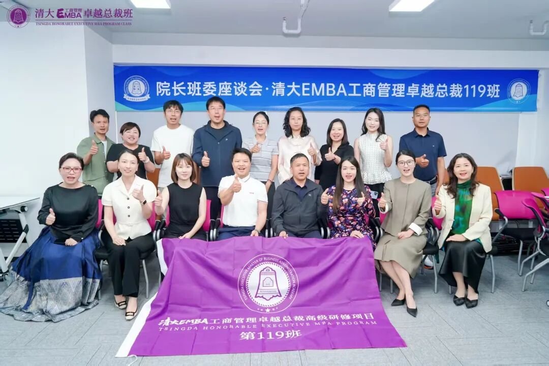 冯芳·李彬老师|清大EMBA119班人力资源专题课暨班委任命活动回顾|北清经管2026年6月