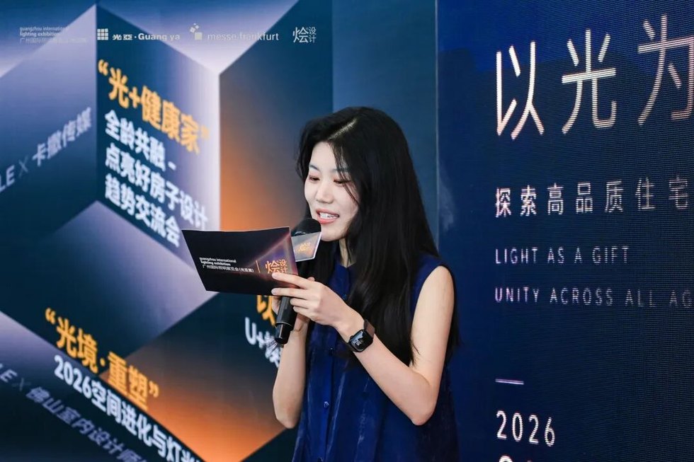 烩设计动态｜圆满成功 | 广州国际照明展&烩设计-以光为礼 全龄共融——国际趋势研讨会