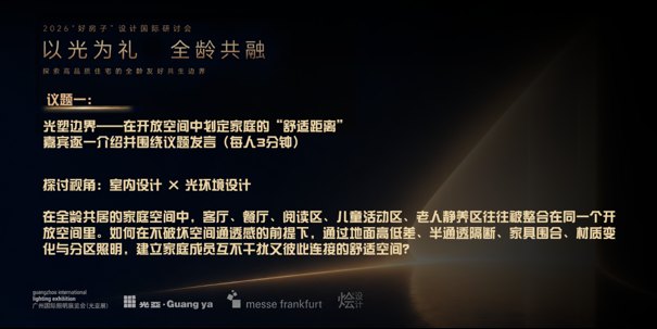 烩设计动态｜圆满成功 | 广州国际照明展&烩设计-以光为礼 全龄共融——国际趋势研讨会
