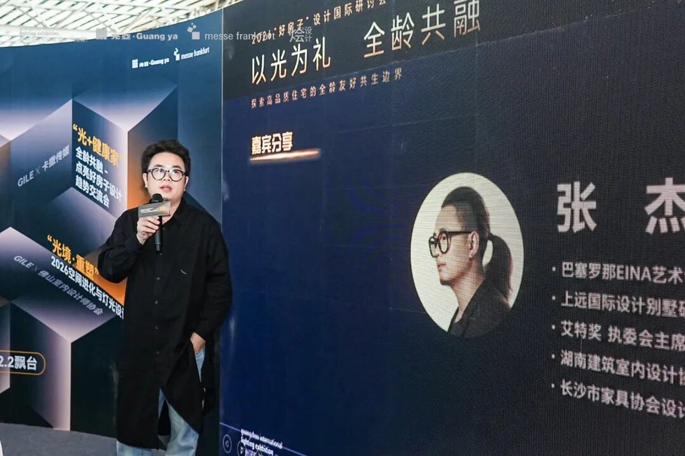 烩设计动态｜圆满成功 | 广州国际照明展&烩设计-以光为礼 全龄共融——国际趋势研讨会