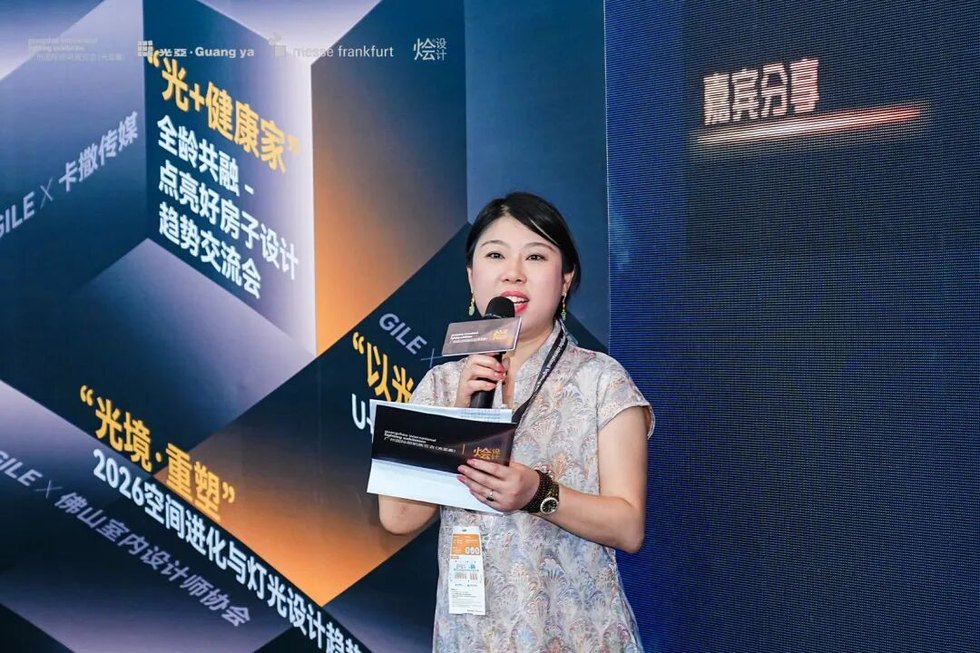 烩设计动态｜圆满成功 | 广州国际照明展&烩设计-以光为礼 全龄共融——国际趋势研讨会