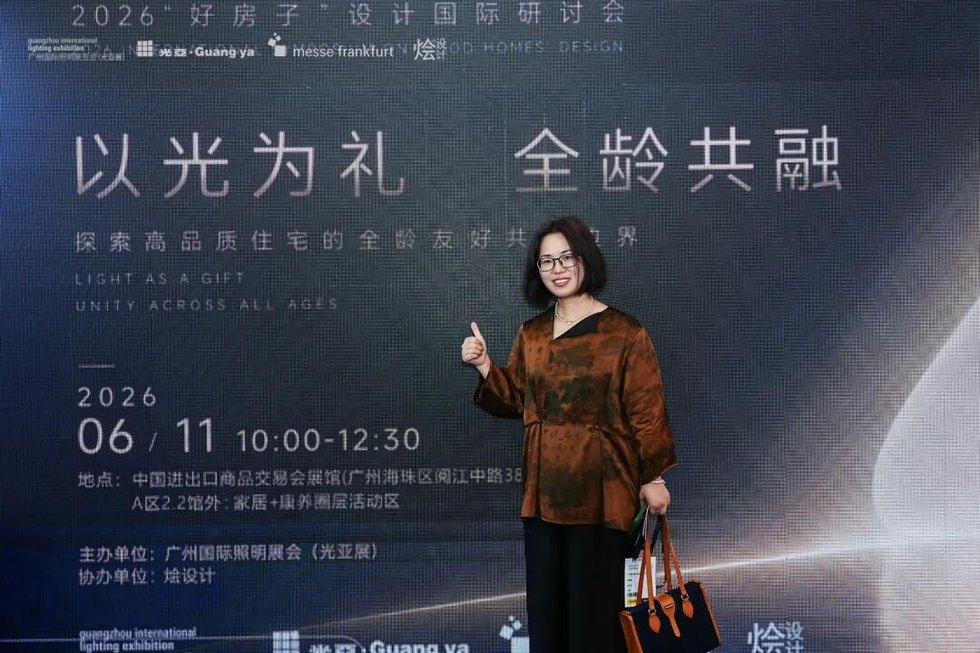 烩设计动态｜圆满成功 | 广州国际照明展&烩设计-以光为礼 全龄共融——国际趋势研讨会