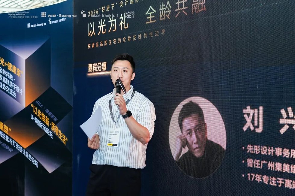 烩设计动态｜圆满成功 | 广州国际照明展&烩设计-以光为礼 全龄共融——国际趋势研讨会