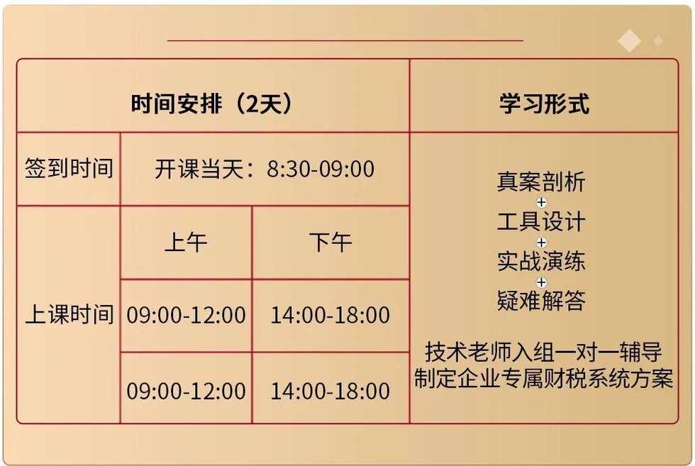 何昊泽老师|金财控股《老板财务思维》郑州站2026年6月25-26日邀请函