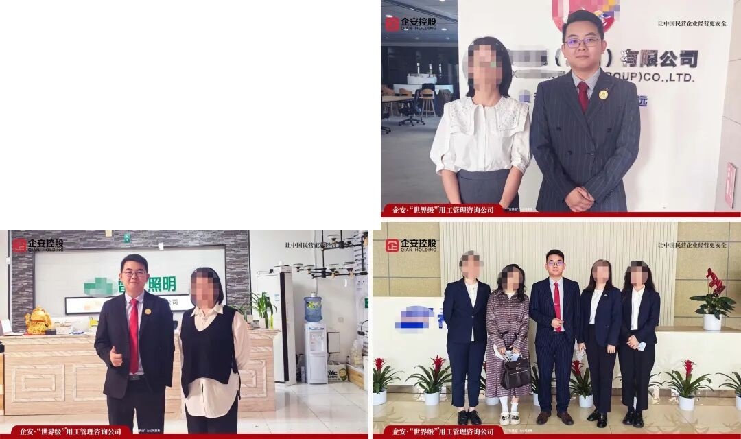 周俊旭老师|企安控股用工风险管控入企调研·合规让企业更值钱