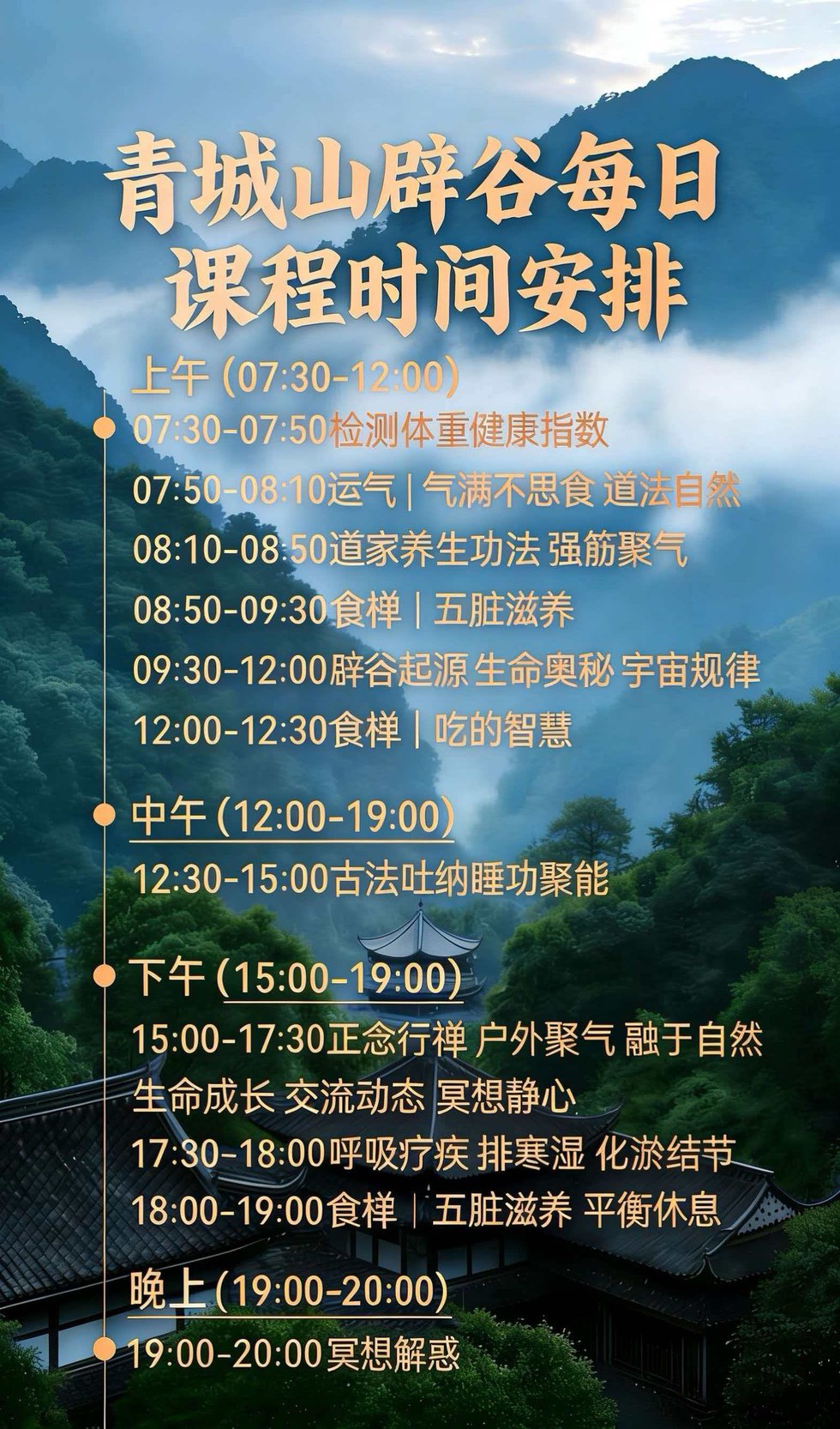 智汇轻安青城山辟谷疗愈静修课程|3天至14天套餐与每日课程安排