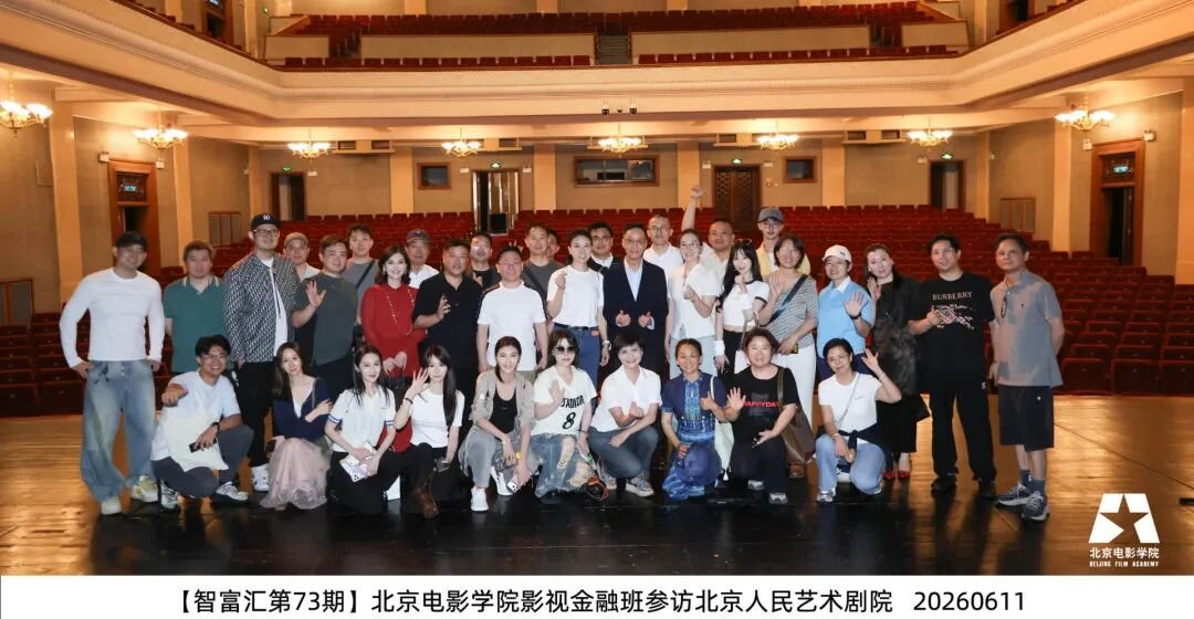 冯远征院长|北影影视金融班智富汇第73期参访北京人民艺术剧院活动回顾