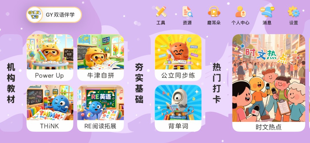 南京新东方Global You原版体系课GY基础0阶解析：一年级英语启蒙如何打好自然拼读与听说读写基础