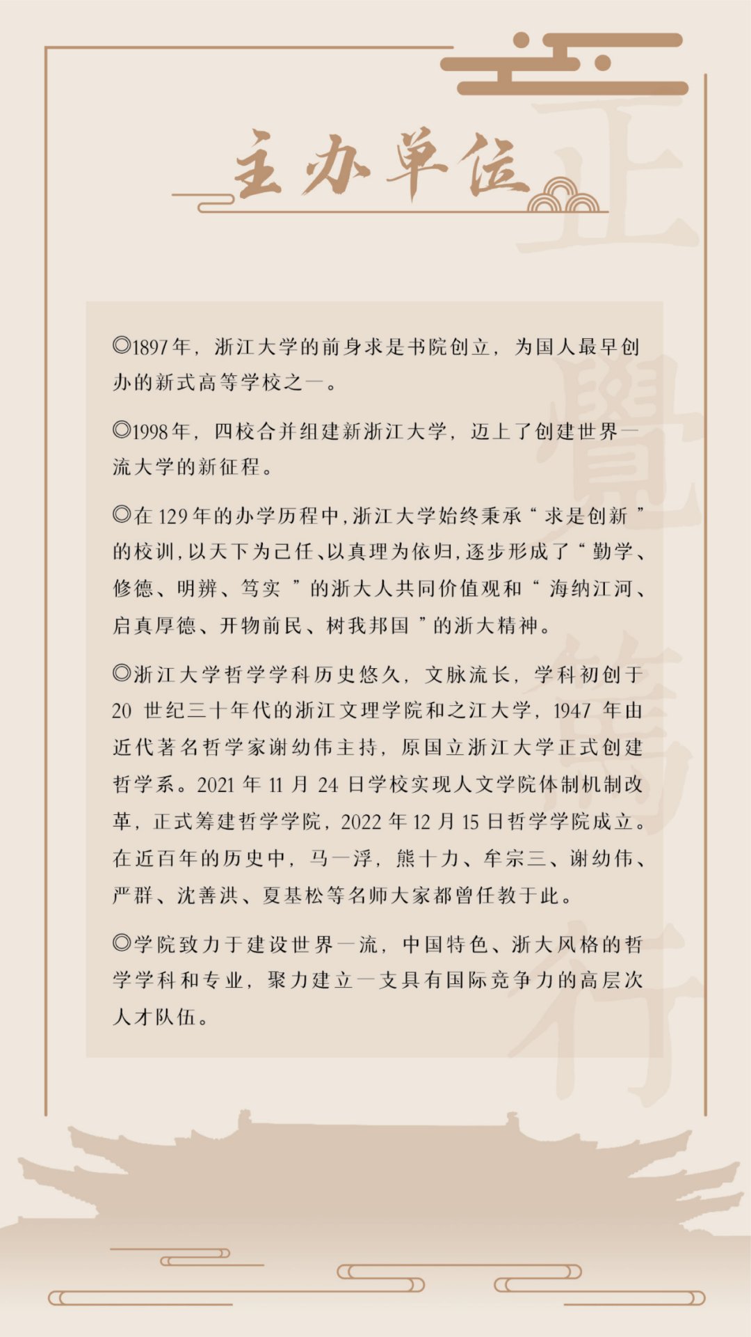 浙江大学正觉笃行(哲学智慧与领导力)高级研修班第三期招生|察己观人研史看世界