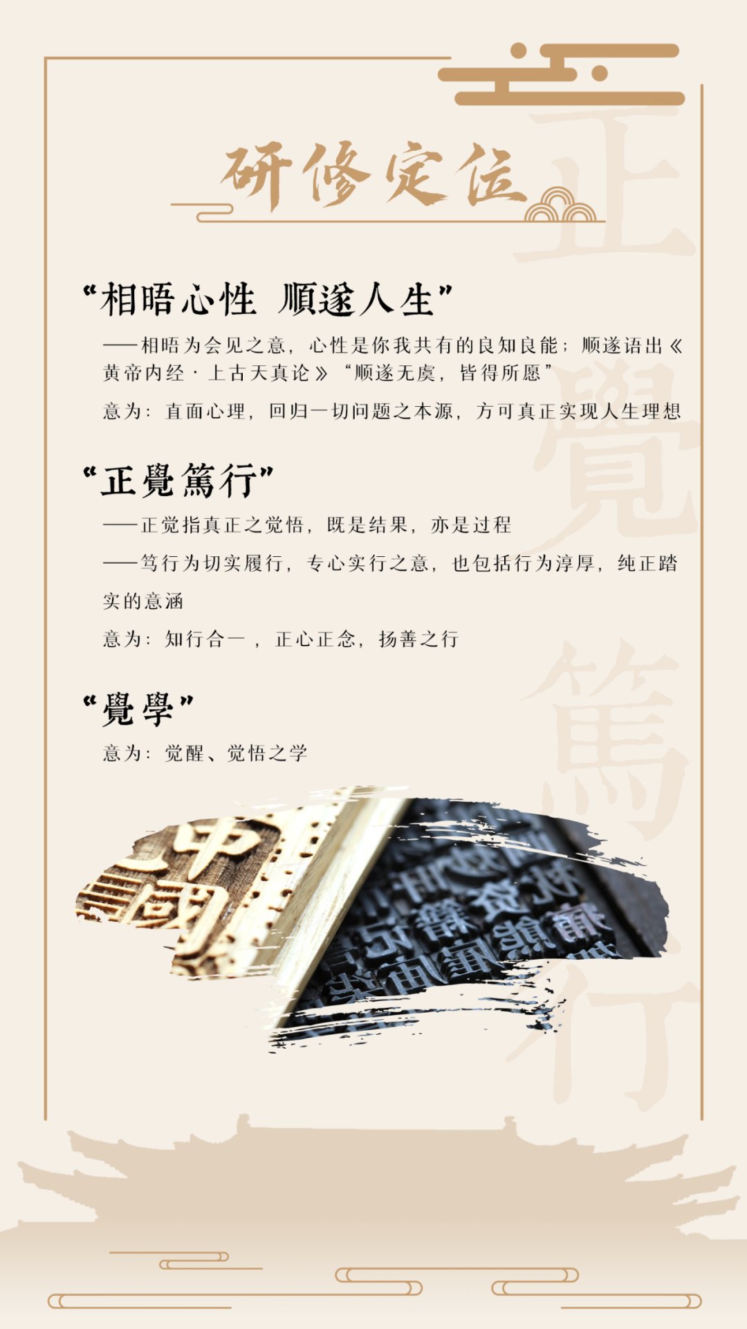浙江大学正觉笃行(哲学智慧与领导力)高级研修班第三期招生|察己观人研史看世界