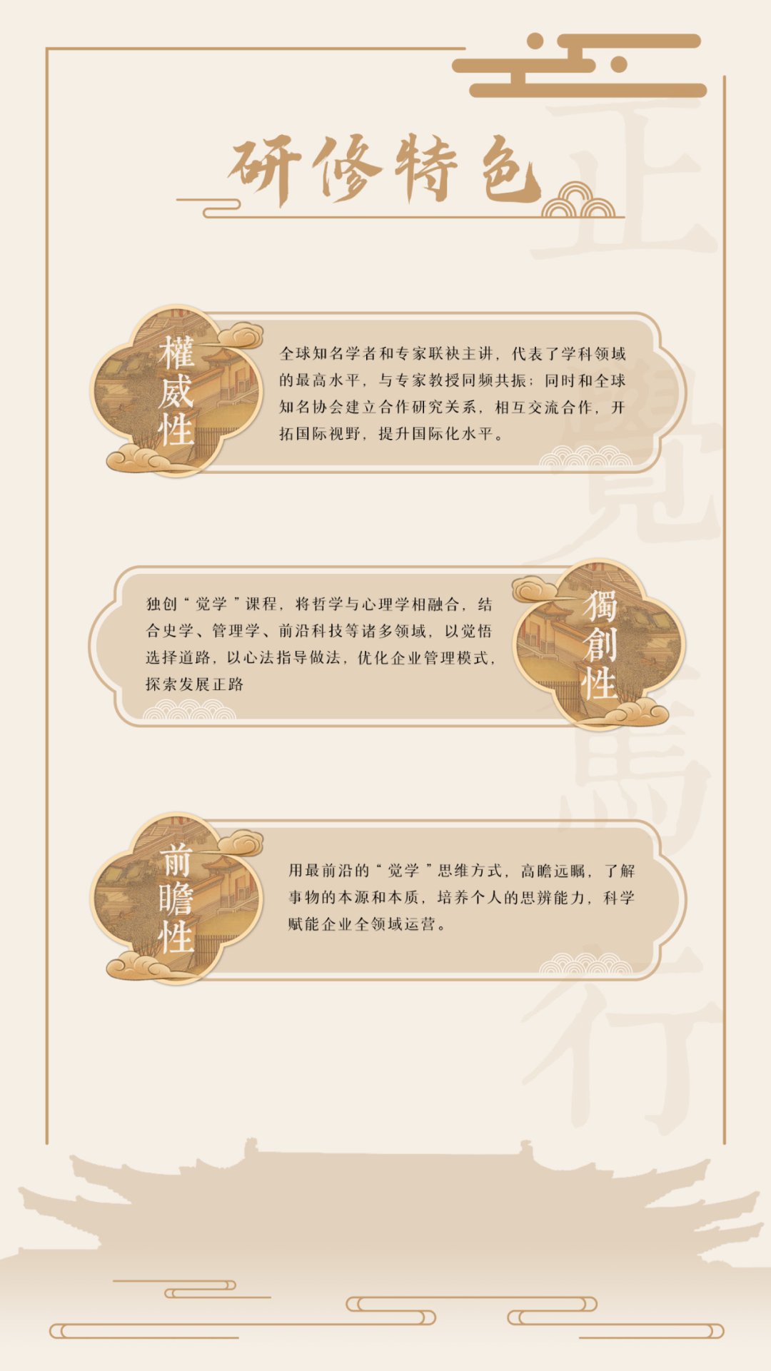浙江大学正觉笃行(哲学智慧与领导力)高级研修班第三期招生|察己观人研史看世界