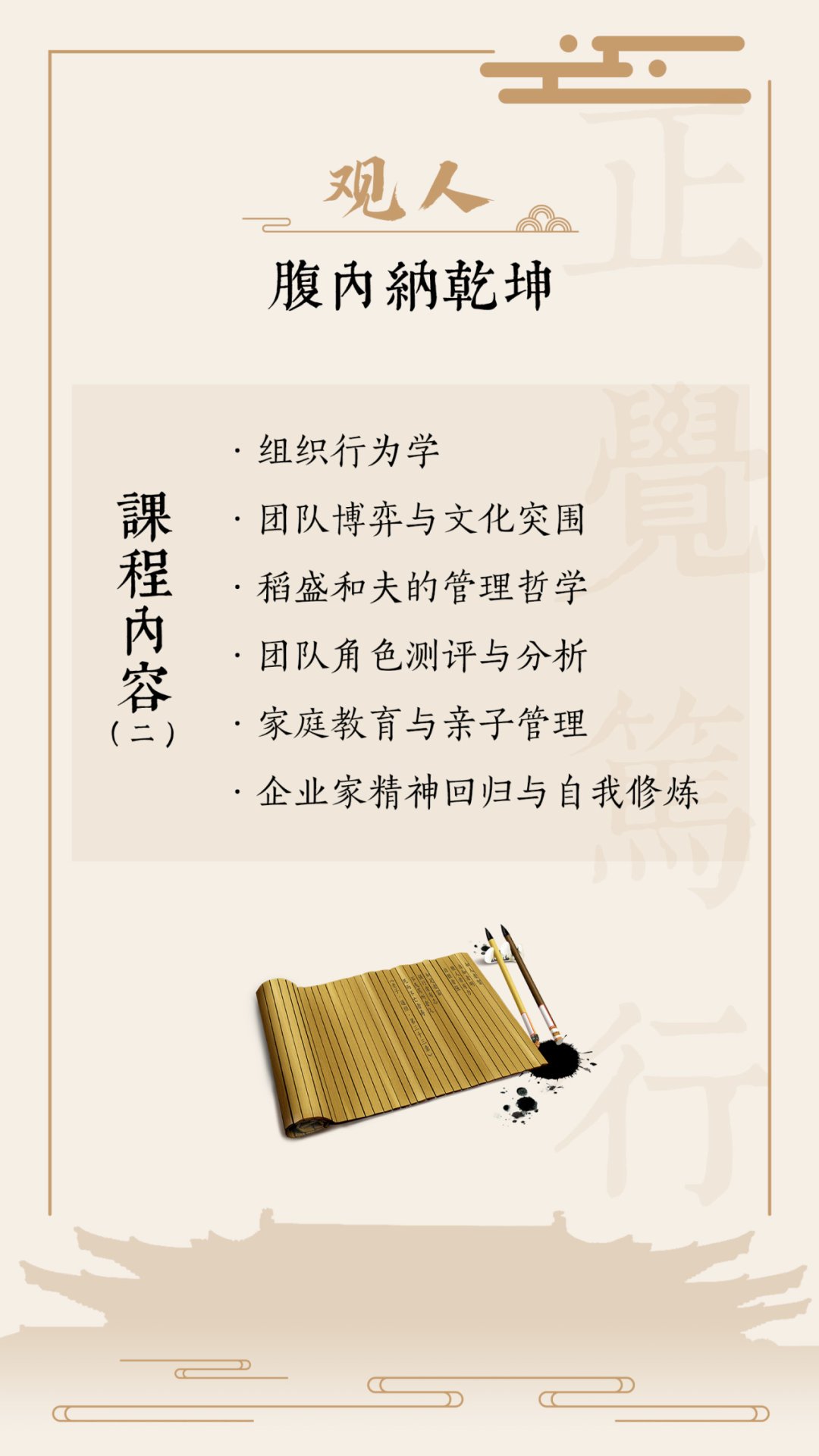 浙江大学正觉笃行(哲学智慧与领导力)高级研修班第三期招生|察己观人研史看世界