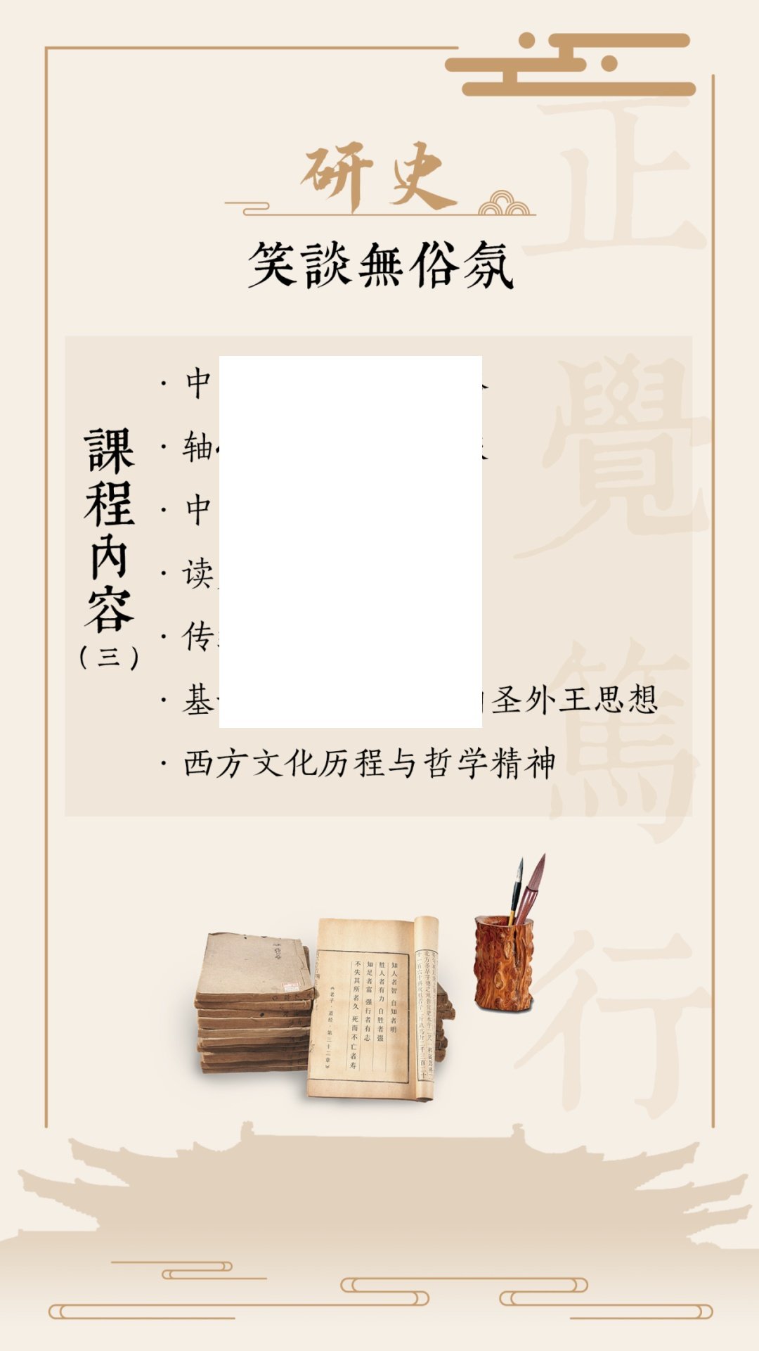 浙江大学正觉笃行(哲学智慧与领导力)高级研修班第三期招生|察己观人研史看世界