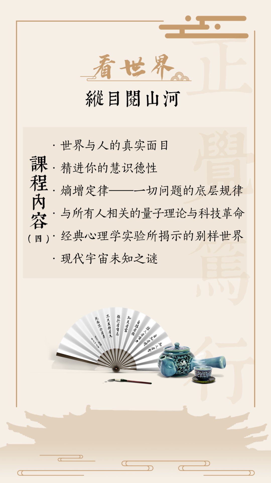 浙江大学正觉笃行(哲学智慧与领导力)高级研修班第三期招生|察己观人研史看世界