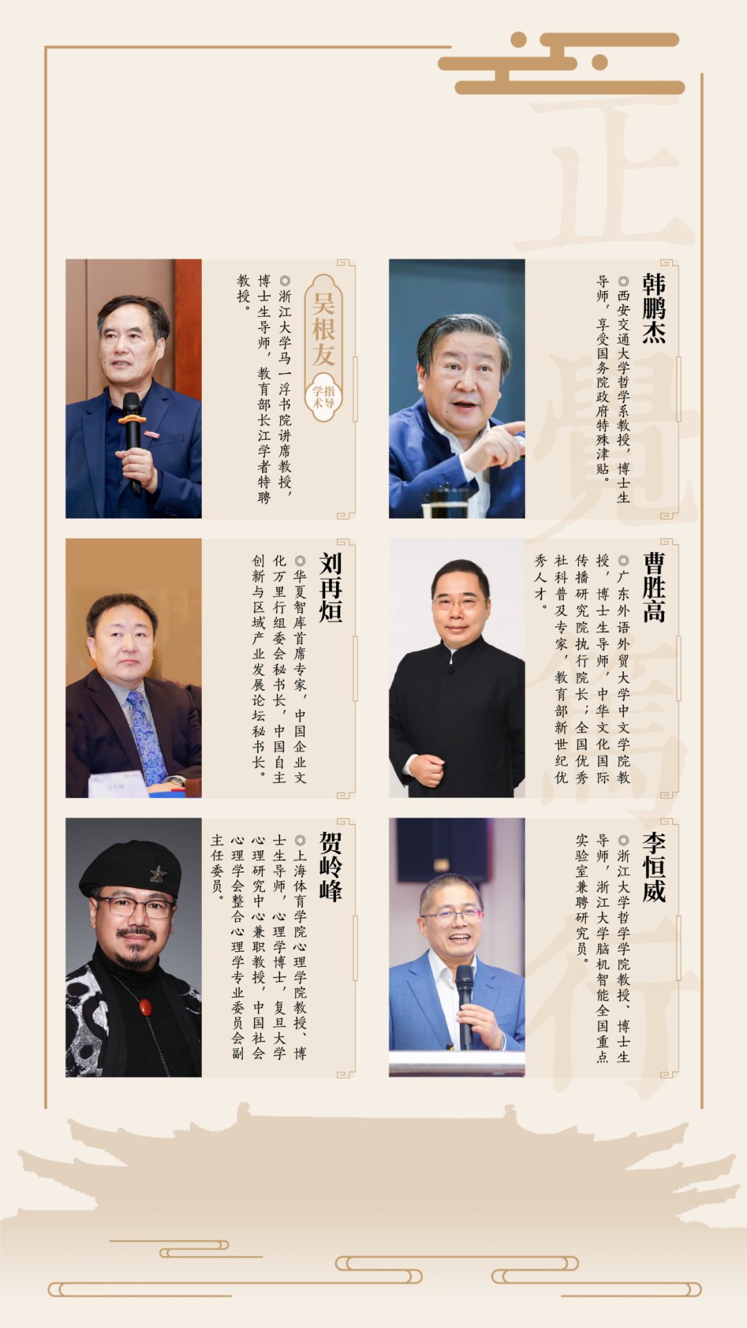 浙江大学正觉笃行(哲学智慧与领导力)高级研修班第三期招生|察己观人研史看世界