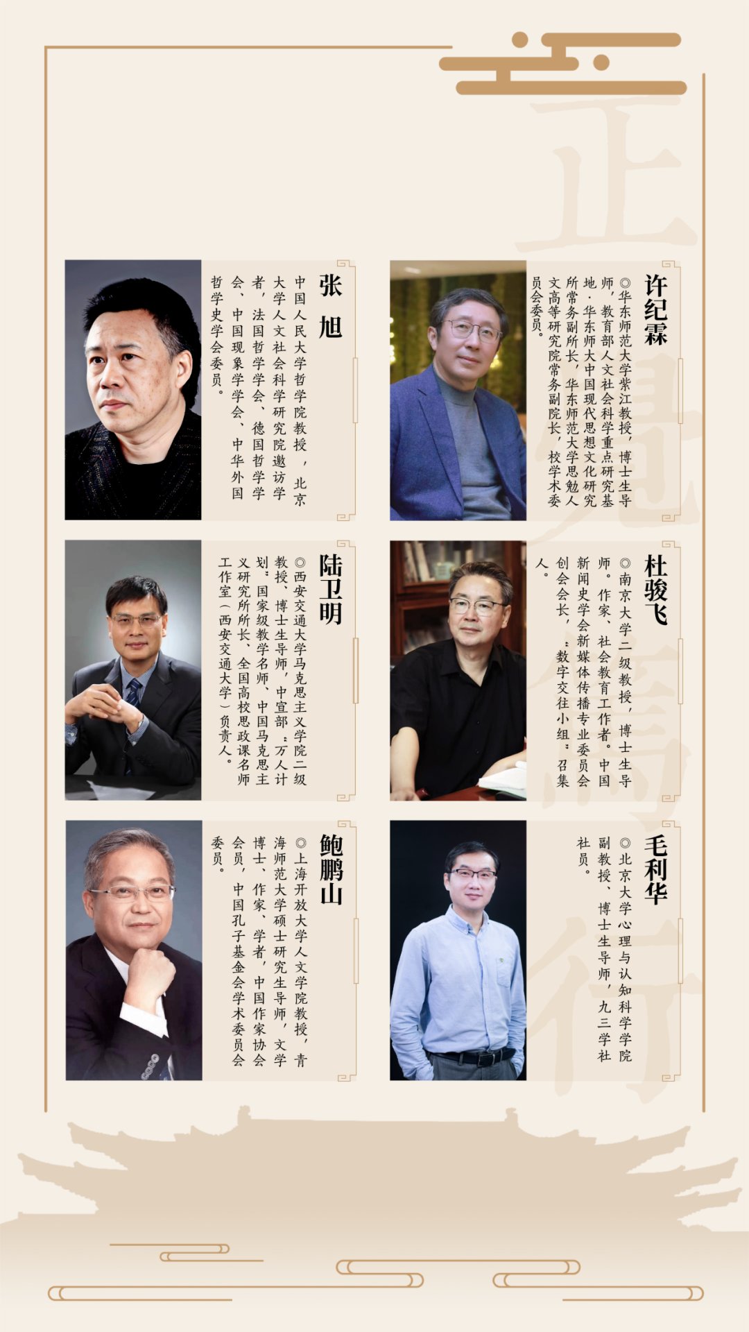 浙江大学正觉笃行(哲学智慧与领导力)高级研修班第三期招生|察己观人研史看世界