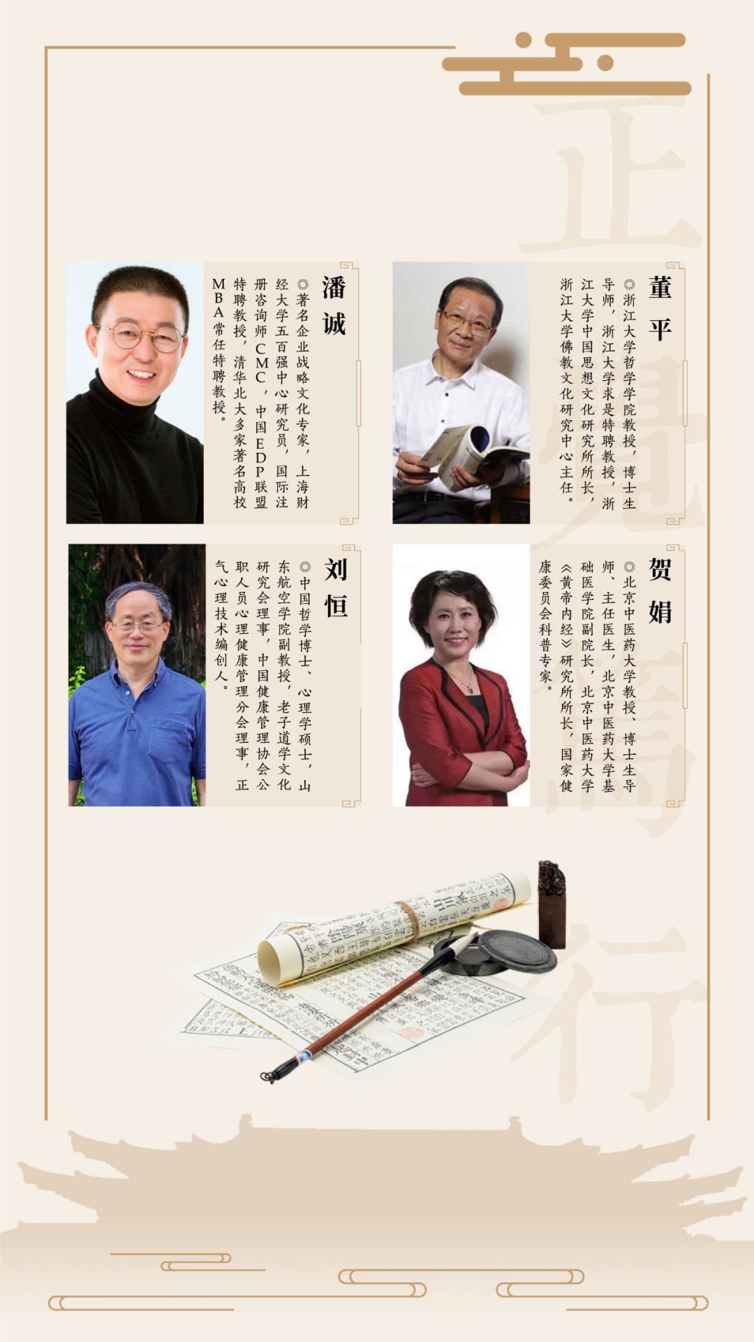 浙江大学正觉笃行(哲学智慧与领导力)高级研修班第三期招生|察己观人研史看世界