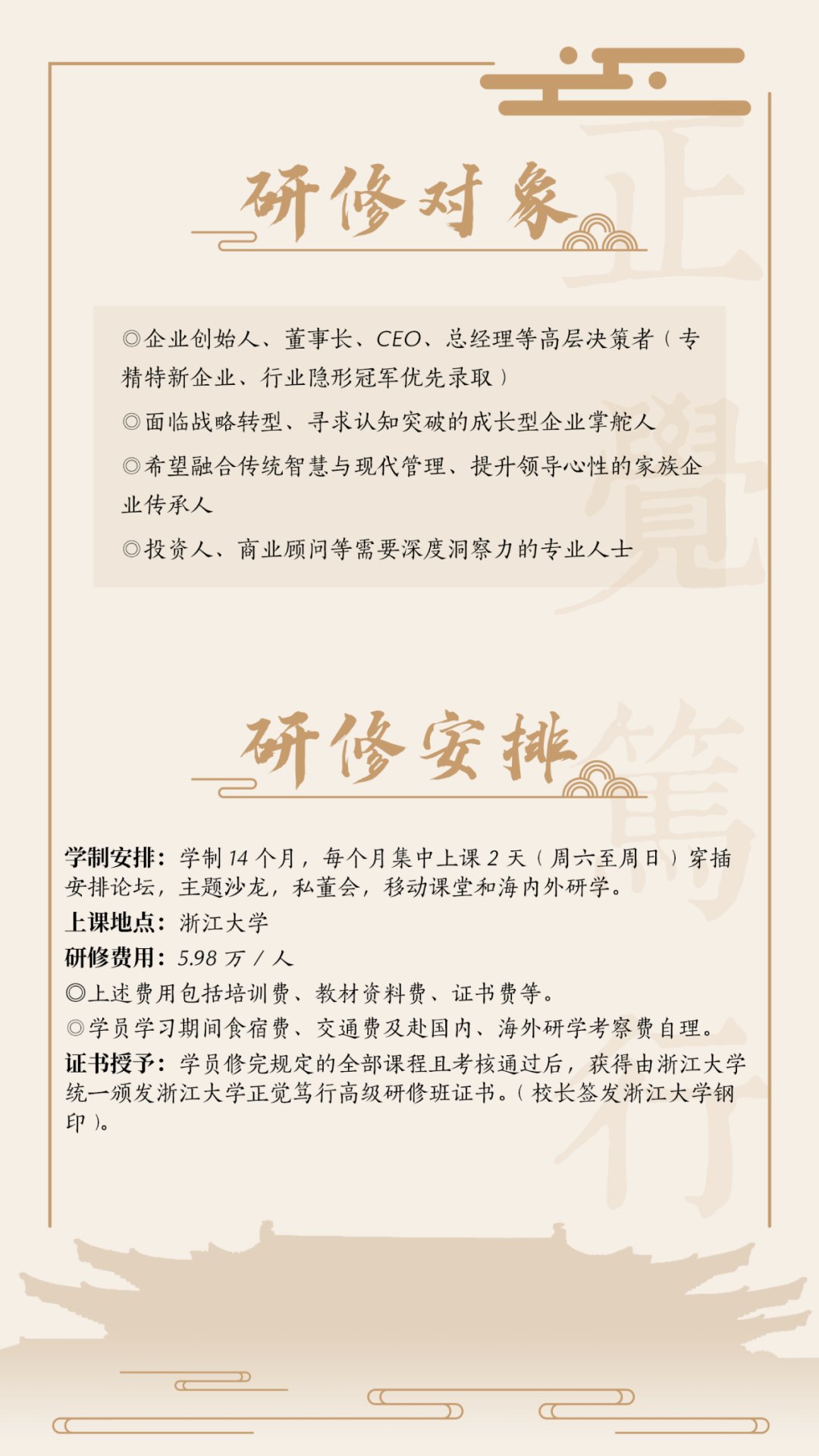 浙江大学正觉笃行(哲学智慧与领导力)高级研修班第三期招生|察己观人研史看世界