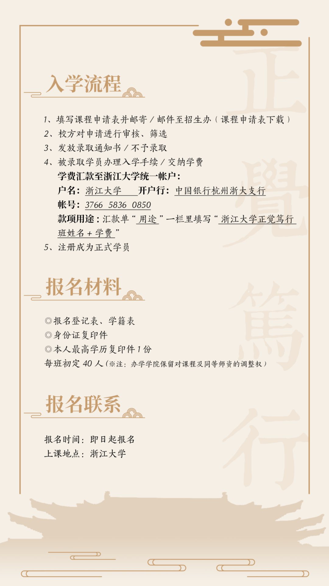 浙江大学正觉笃行(哲学智慧与领导力)高级研修班第三期招生|察己观人研史看世界