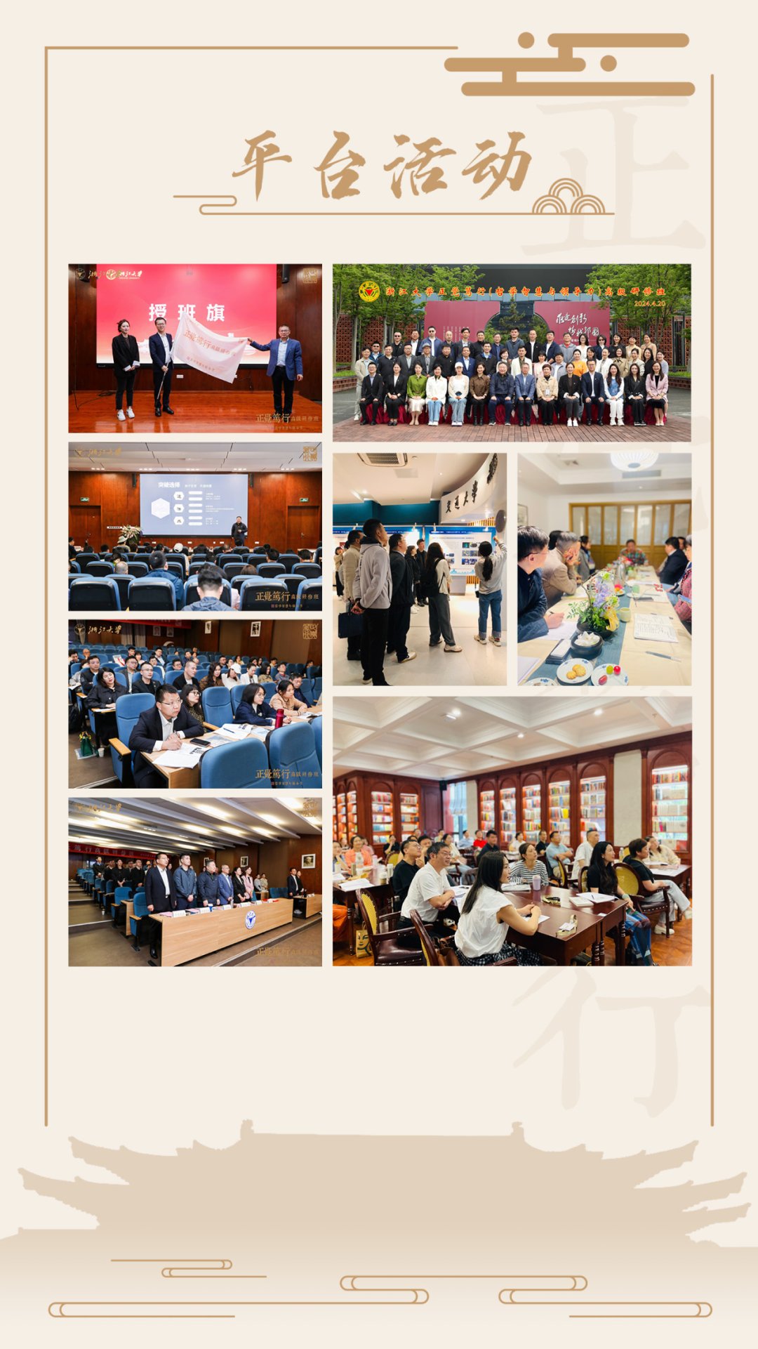浙江大学正觉笃行(哲学智慧与领导力)高级研修班第三期招生|察己观人研史看世界