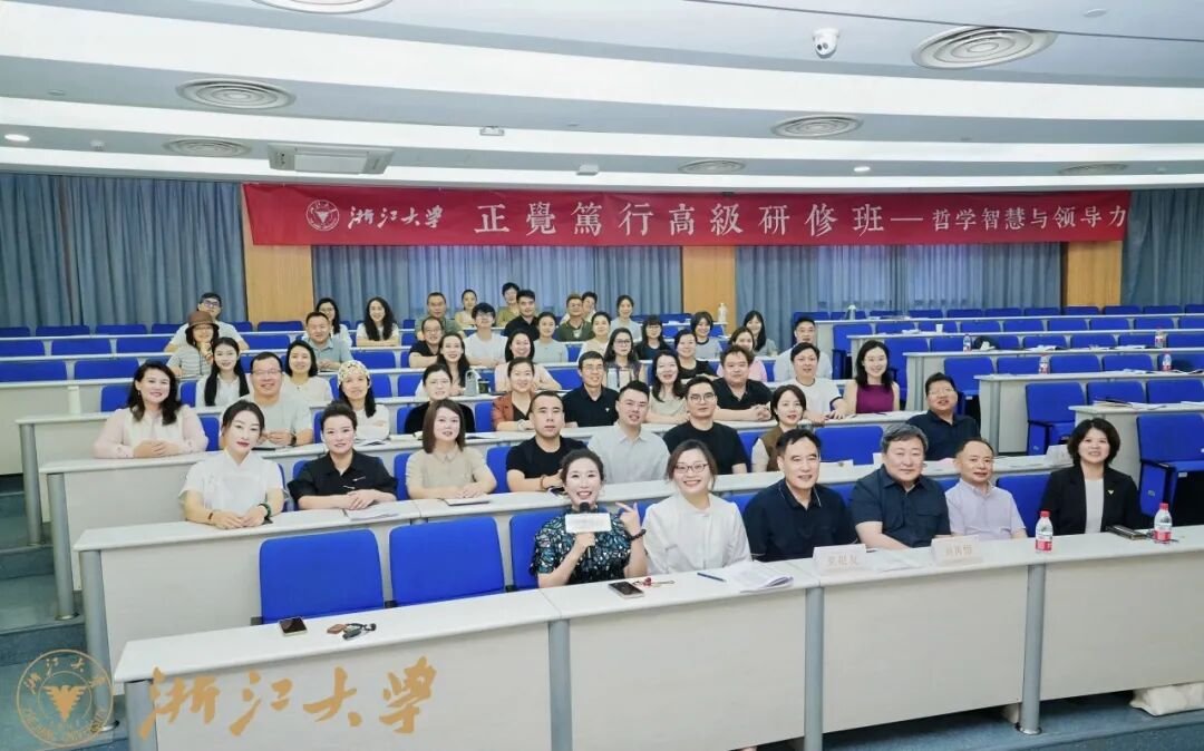 浙江大学正觉笃行高级研修班第三期顺利开班|2026哲学智慧与领导力研修纪实