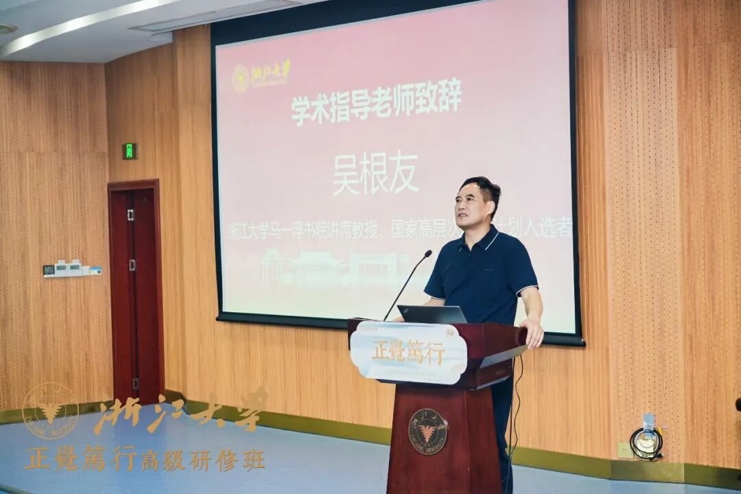 浙江大学正觉笃行高级研修班第三期顺利开班|2026哲学智慧与领导力研修纪实