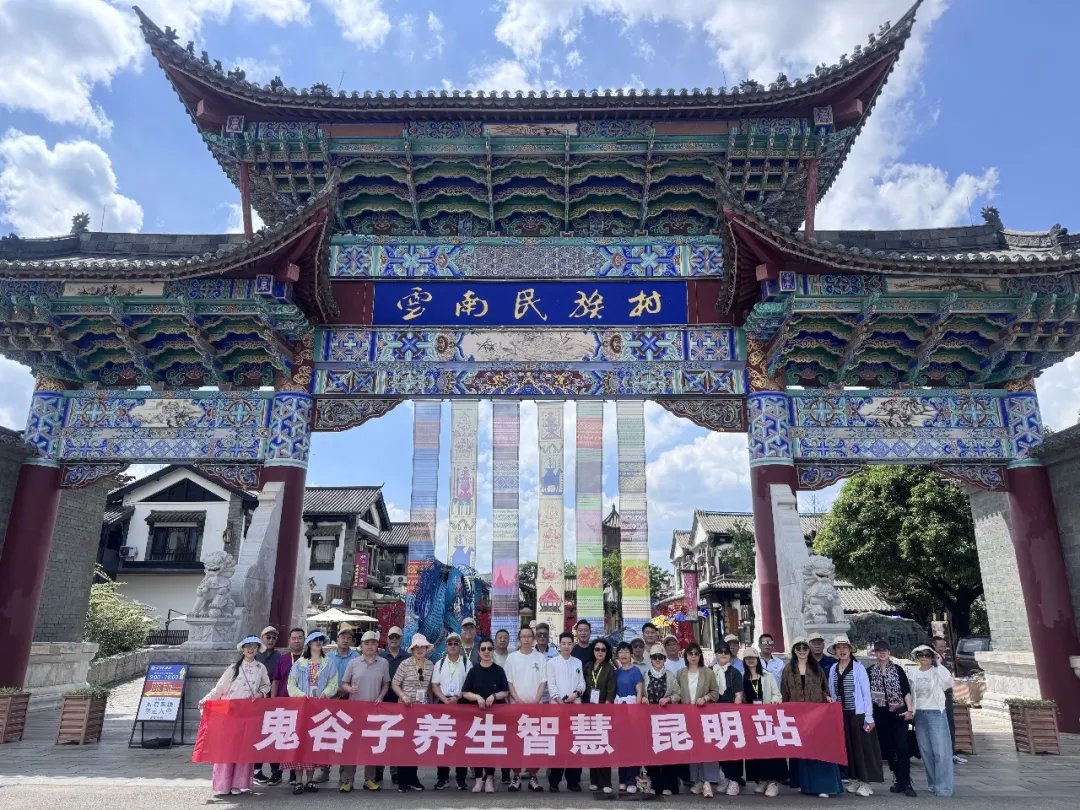 《鬼谷子养生智慧辟谷班》昆明站圆满结营|七日辟谷千年智慧照见身心·2026