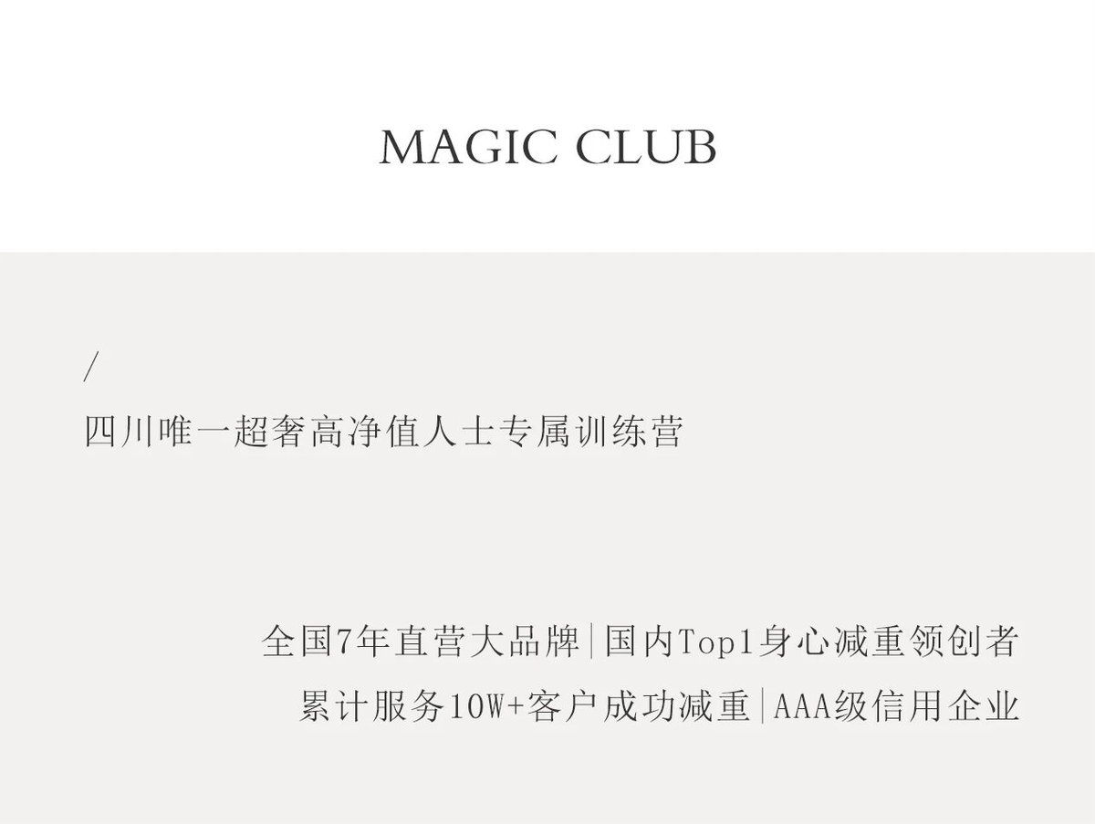 巴蜀山水间的减重蜕变|魔瘦Magic减重训练营四川奢华营地招募中