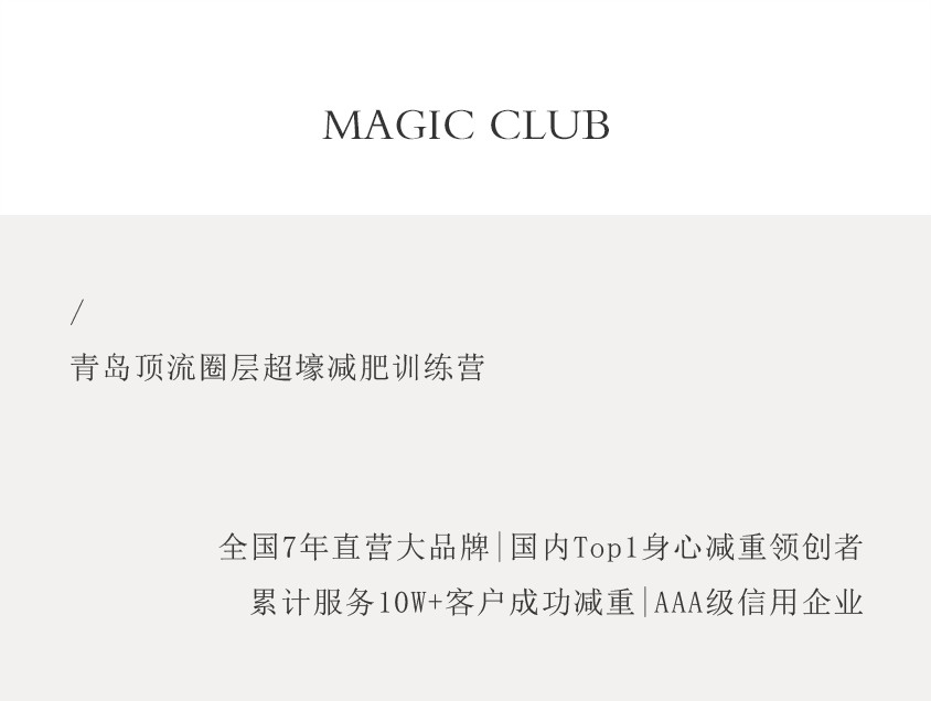 魔瘦减重青岛奢华营地介绍:青岛高端减重训练营环境、酒店与服务亮点解析