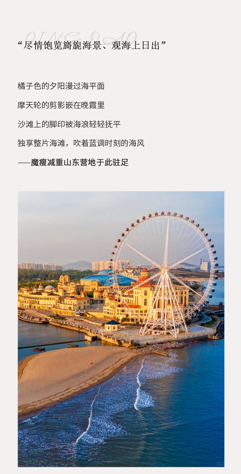 魔瘦减重青岛奢华营地介绍:青岛高端减重训练营环境、酒店与服务亮点解析