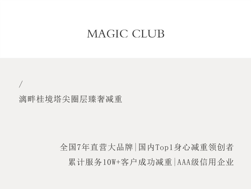 魔瘦减重桂林奢华营地介绍:桂林山水康养减重训练营环境与服务亮点解析