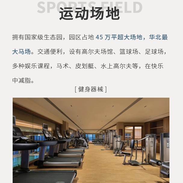 魔瘦减重北京奢华营地介绍:北京高净值人群减重训练营环境与服务亮点解析
