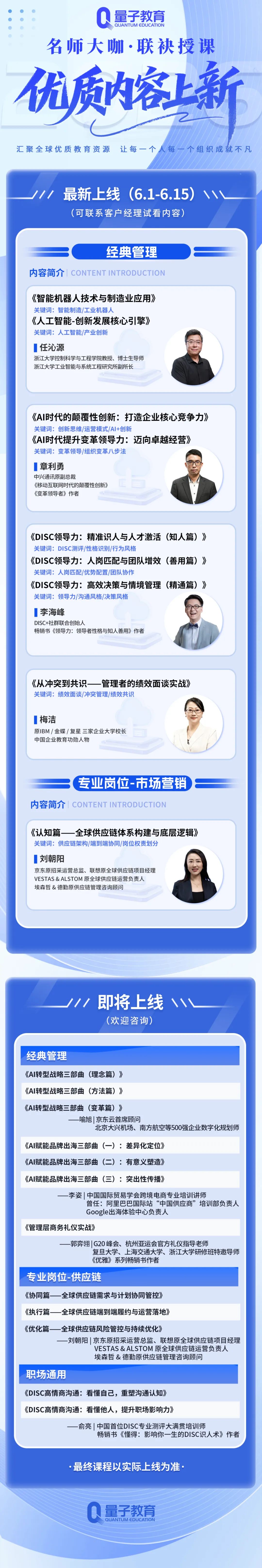任沁源《智能机器人技术与制造业应用》|量子教育课程上新