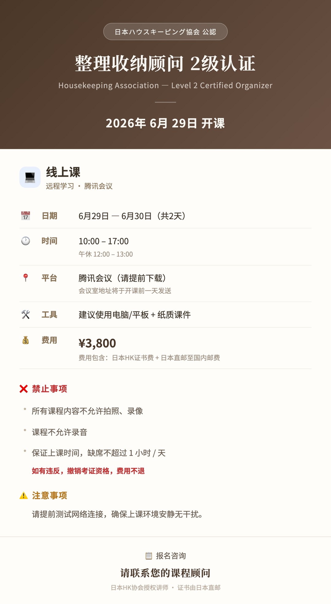 整理收纳顾问2级认证6月29日开课:线上2天班与北京线下5天班安排汇总